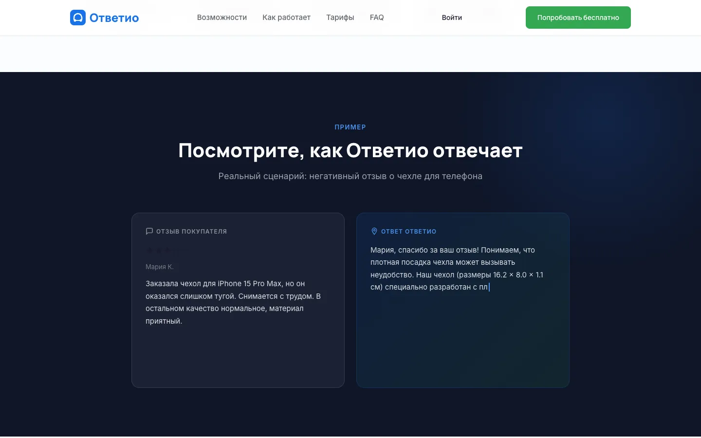 Ответио: экран 3