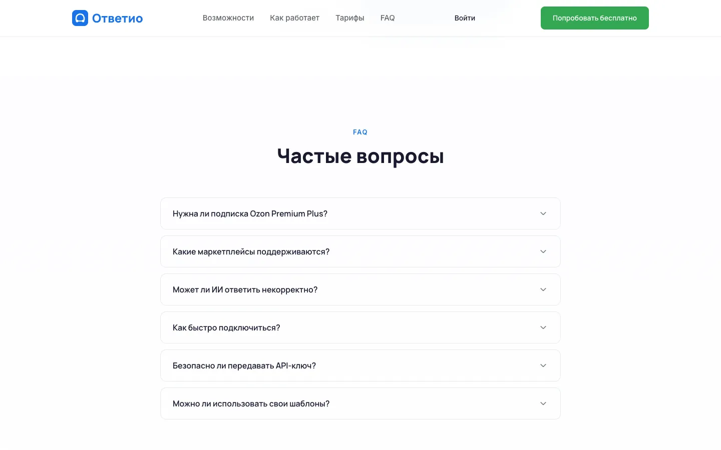 Ответио: экран 4