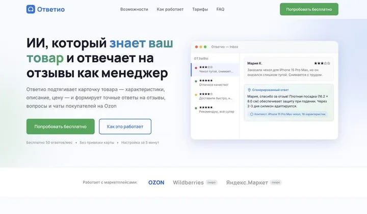 Ответио