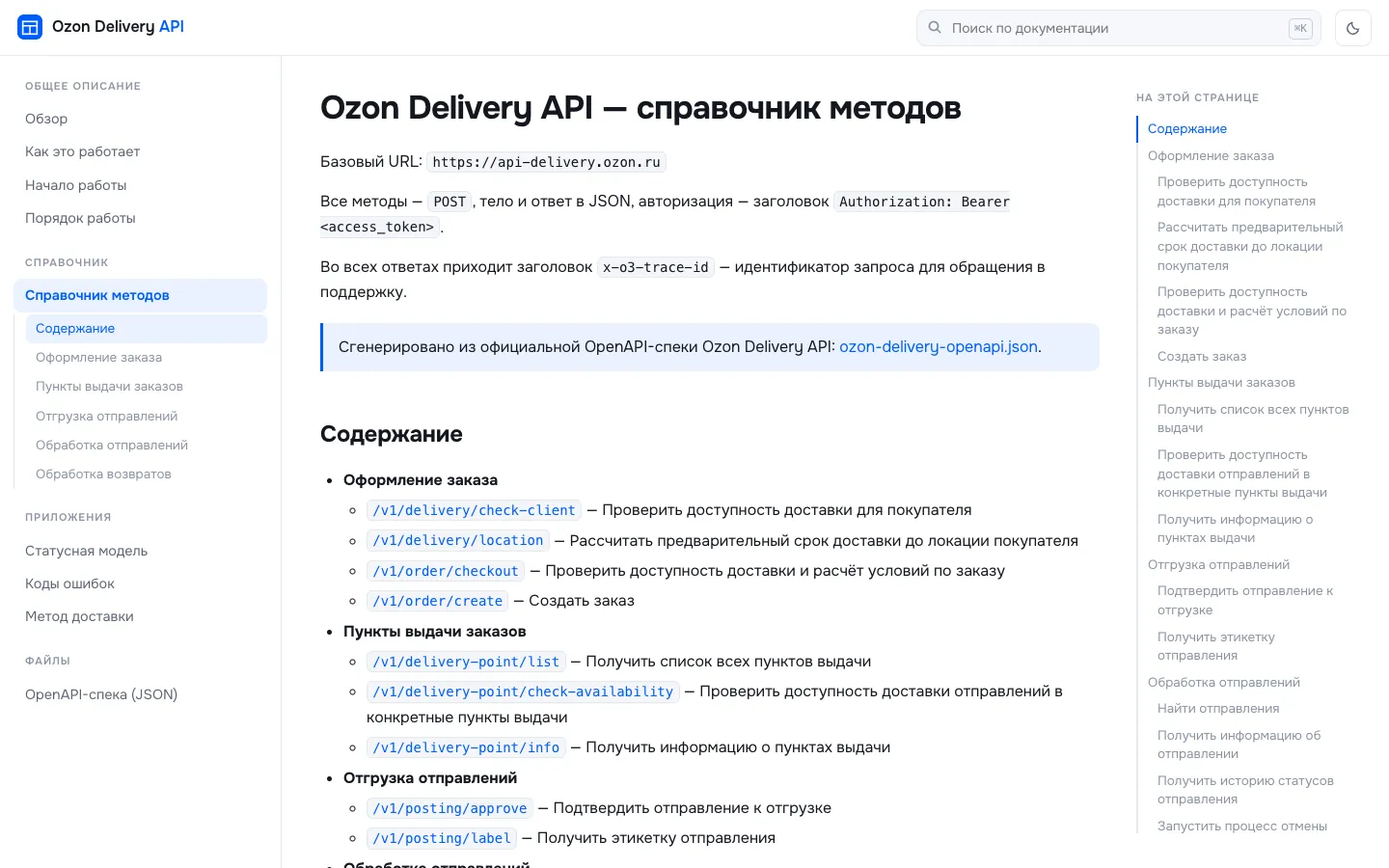 Справочник Ozon Delivery API: экран 2