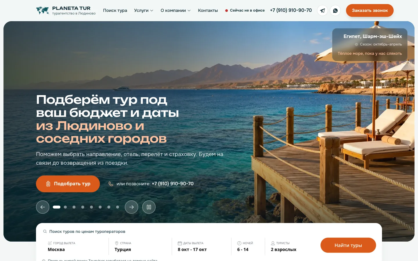 ПланетаТур: новый сайт