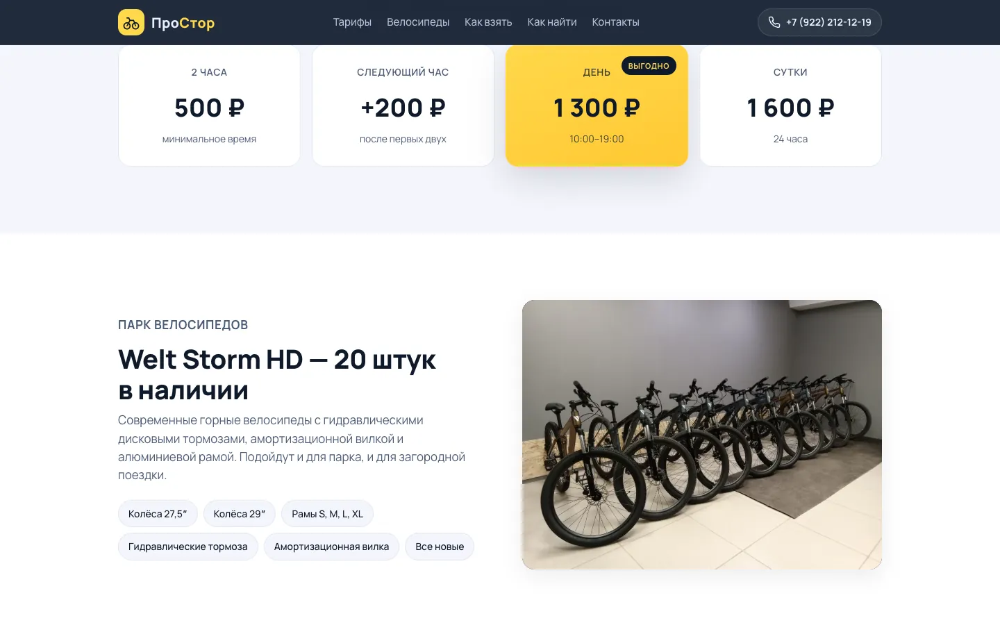 ПроСтор: экран 2