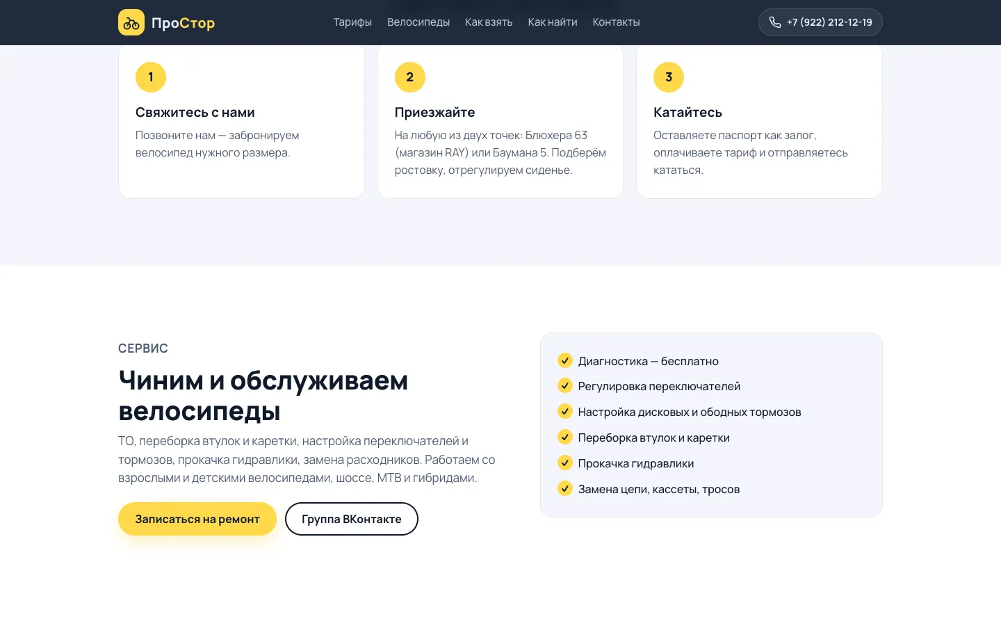 ПроСтор: экран 3