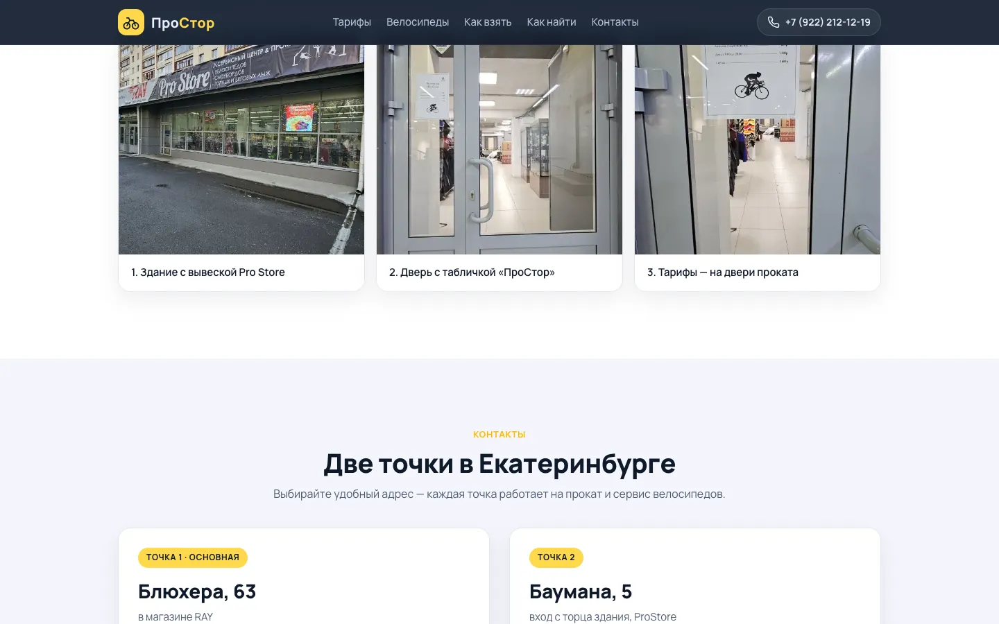 ПроСтор: экран 4