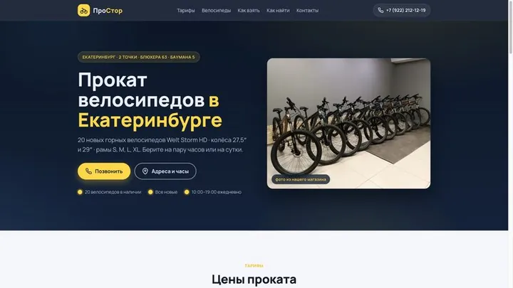 ПроСтор