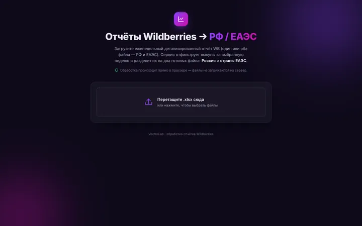 Отчёты Wildberries: РФ и ЕАЭС