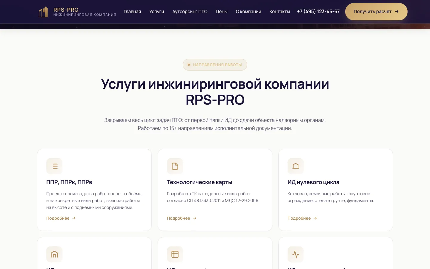 RPS-PRO: экран 2