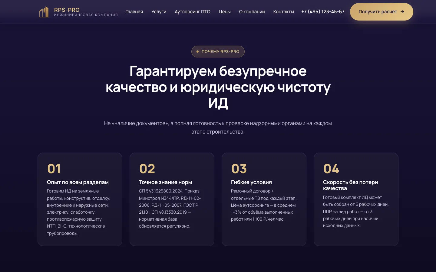 RPS-PRO: экран 3