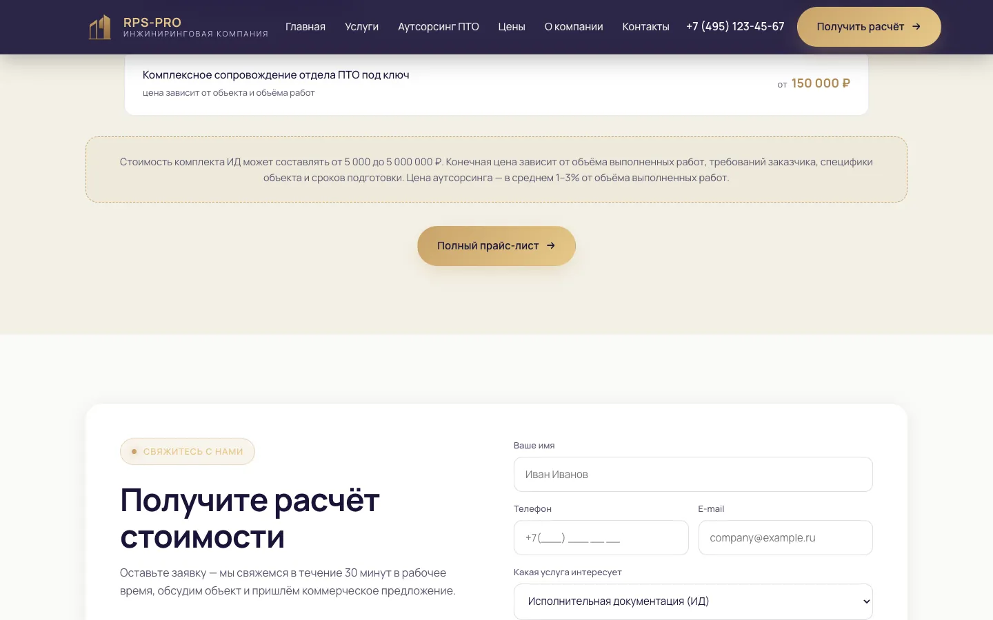 RPS-PRO: экран 4