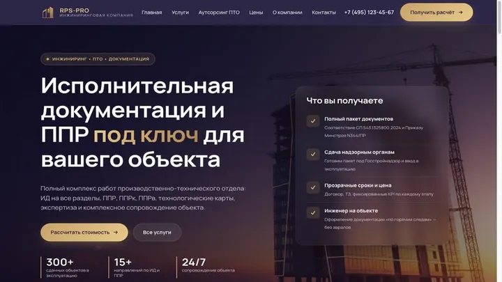 RPS-PRO