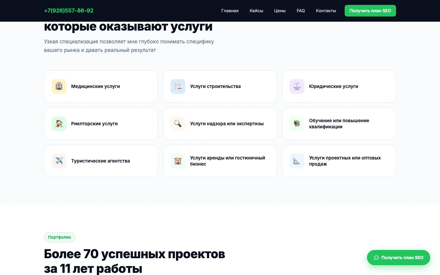 Сафрыгин: экран 2