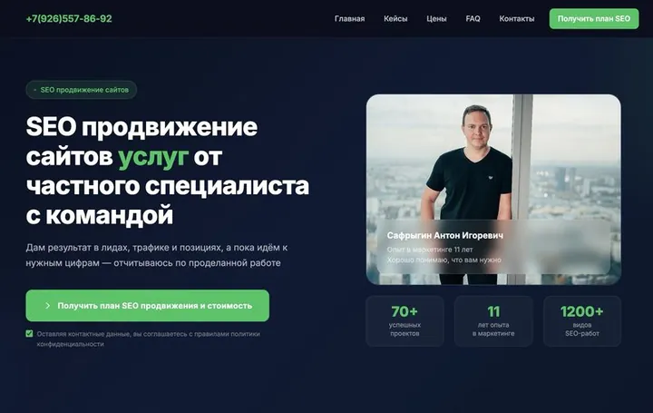 Сафрыгин