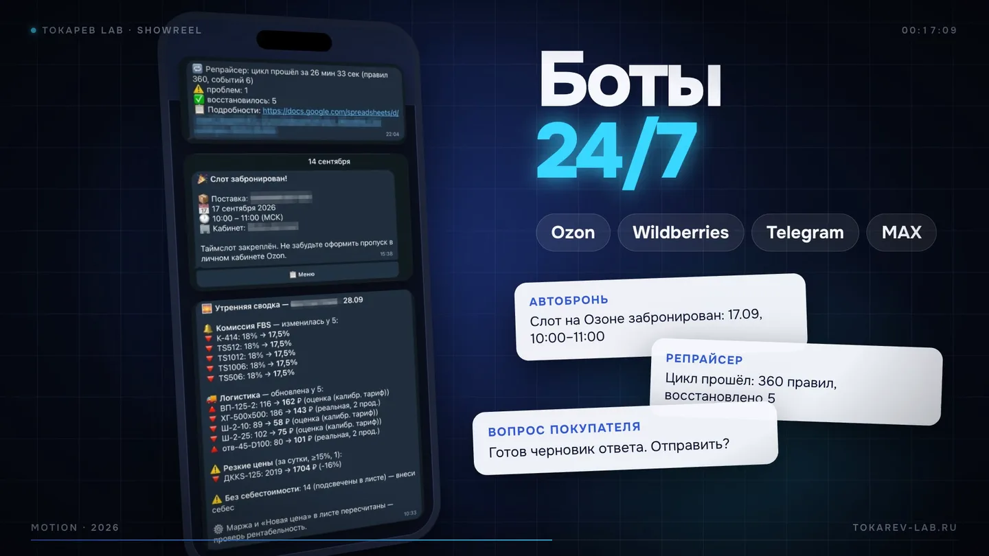 Шоурил Токарев Lab: экран 3