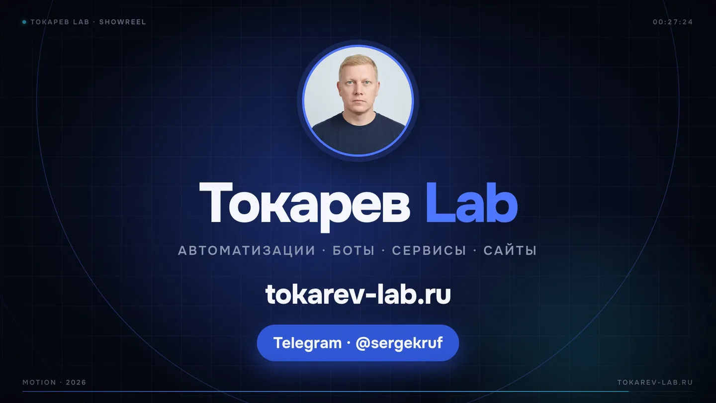 Шоурил Токарев Lab: экран 5