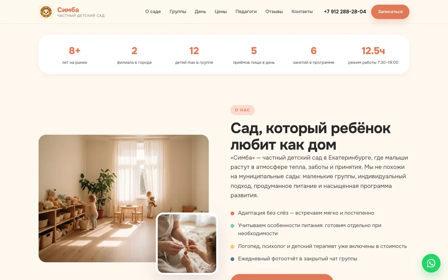 Симба: экран 2
