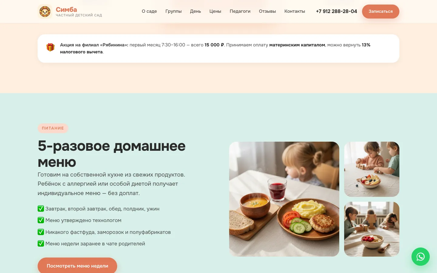 Симба: экран 3