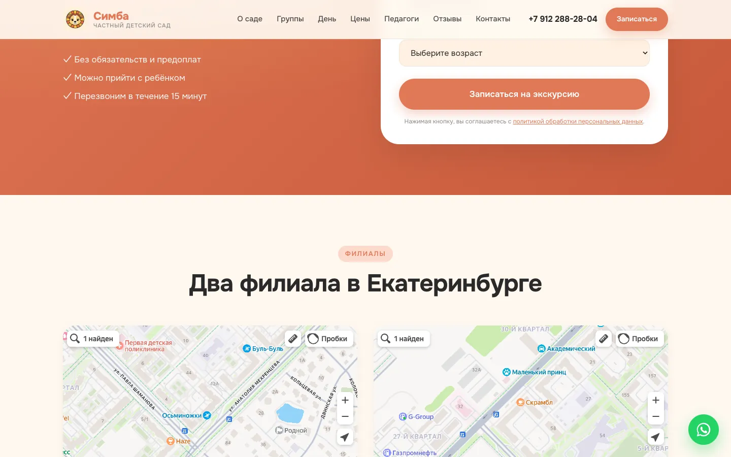 Симба: экран 4