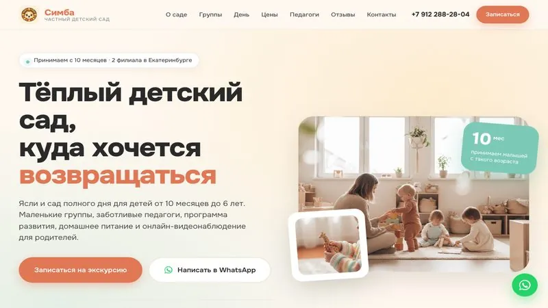 Симба