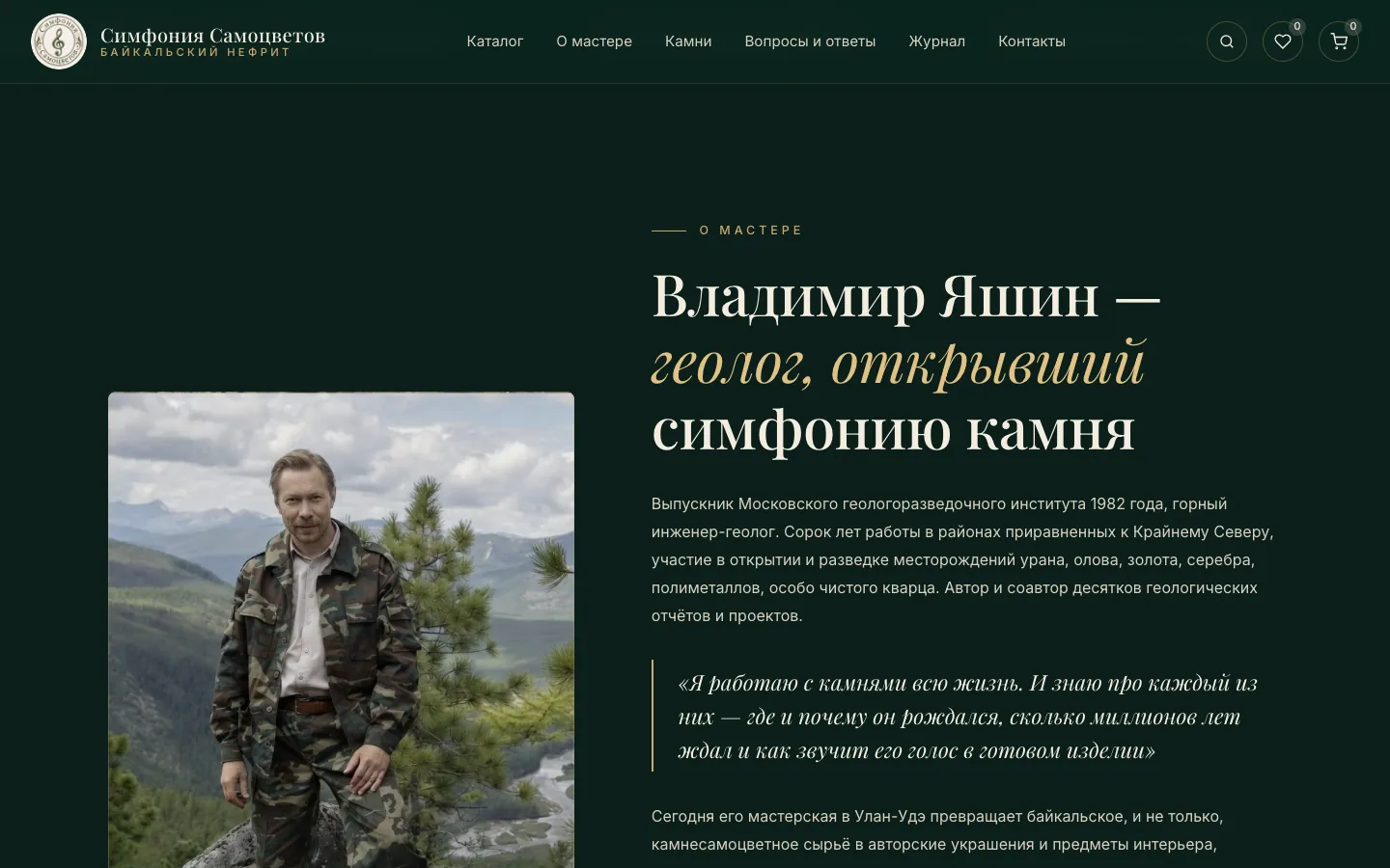 Симфония Самоцветов: экран 2