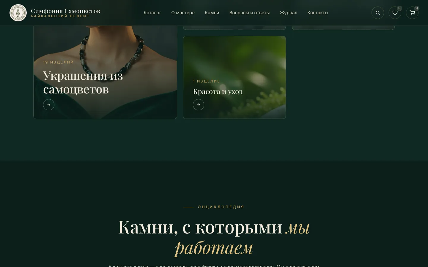 Симфония Самоцветов: экран 3