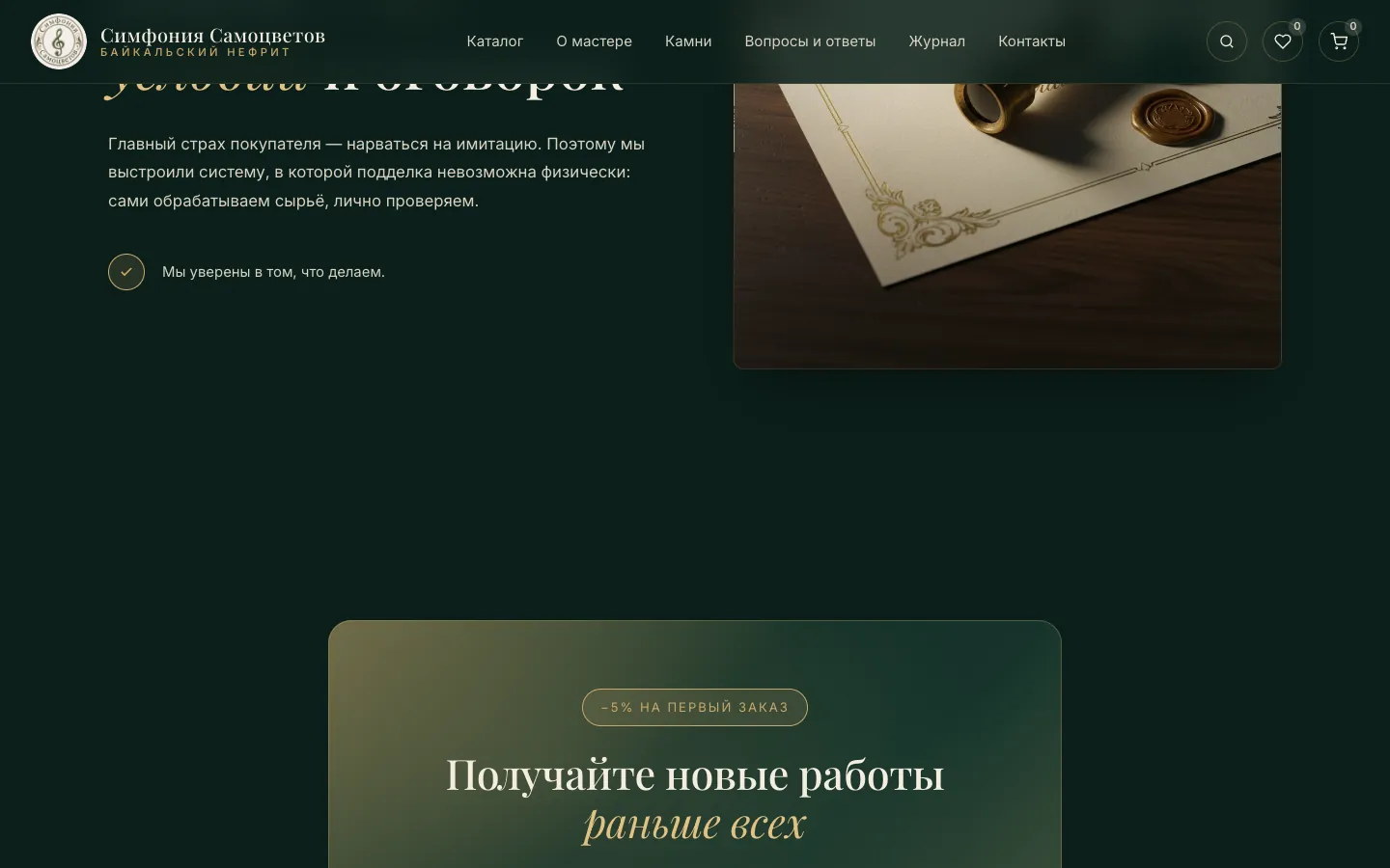 Симфония Самоцветов: экран 4
