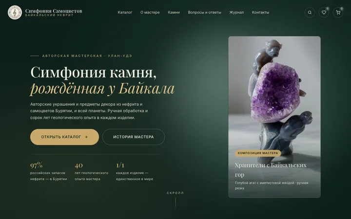 Симфония Самоцветов