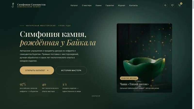 Симфония Самоцветов