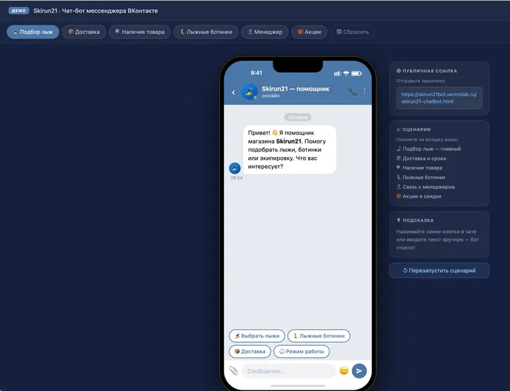 Помощник магазина Skirun21