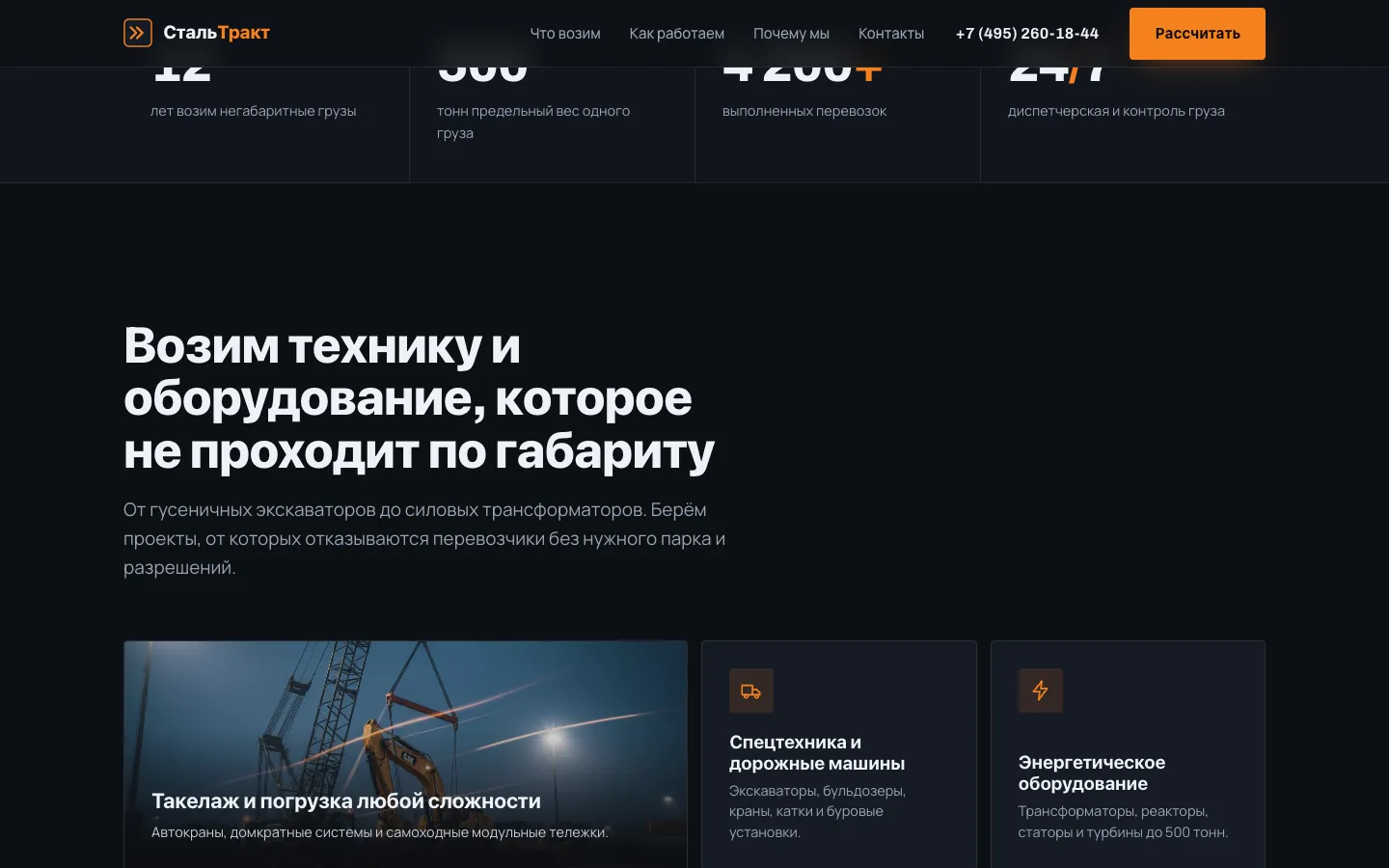 СтальТракт: экран 2
