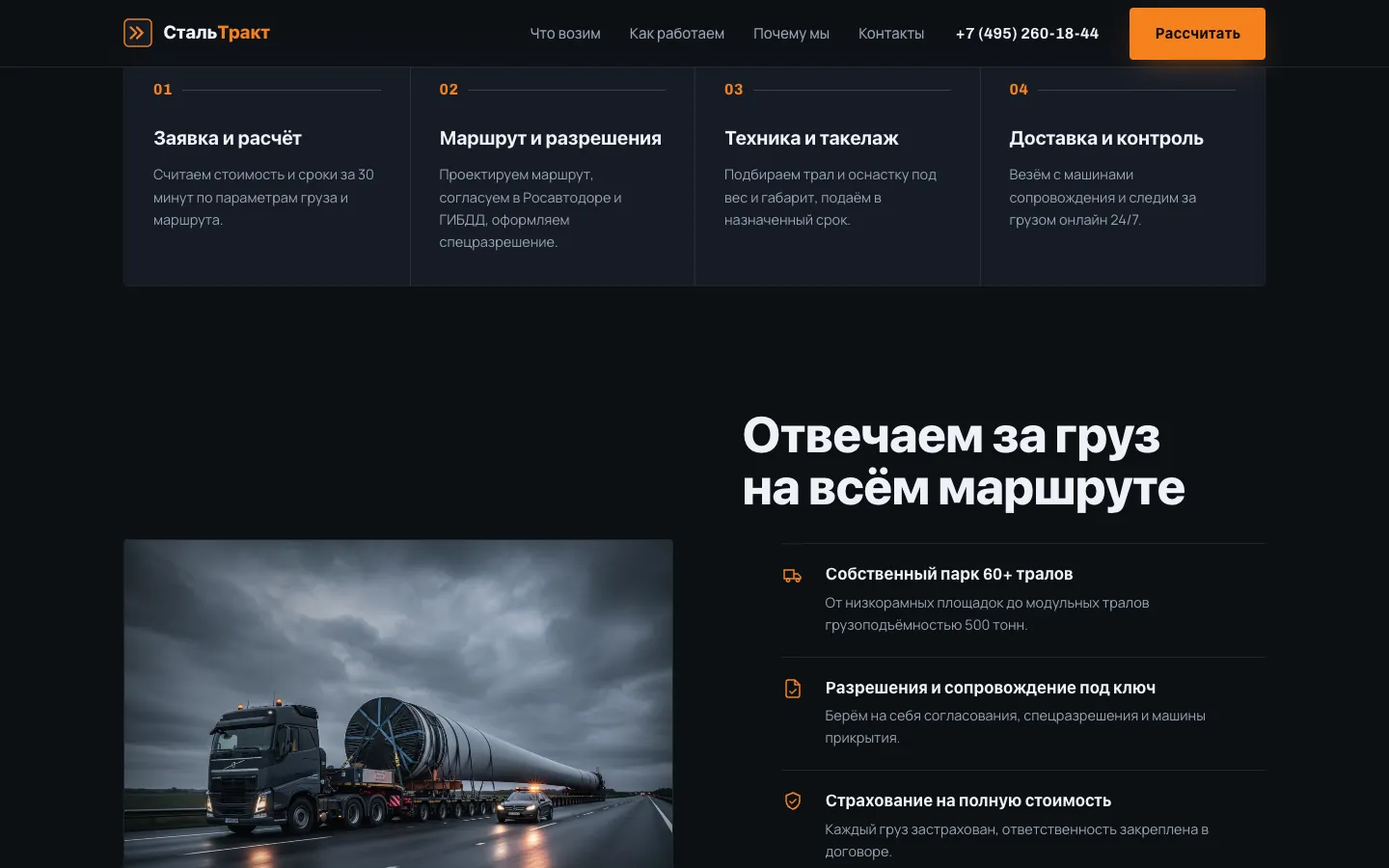 СтальТракт: экран 3