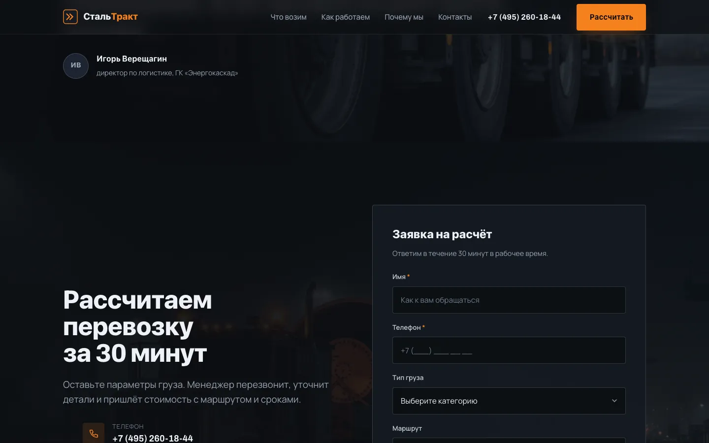 СтальТракт: экран 4