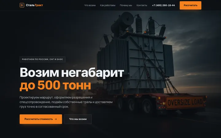 СтальТракт