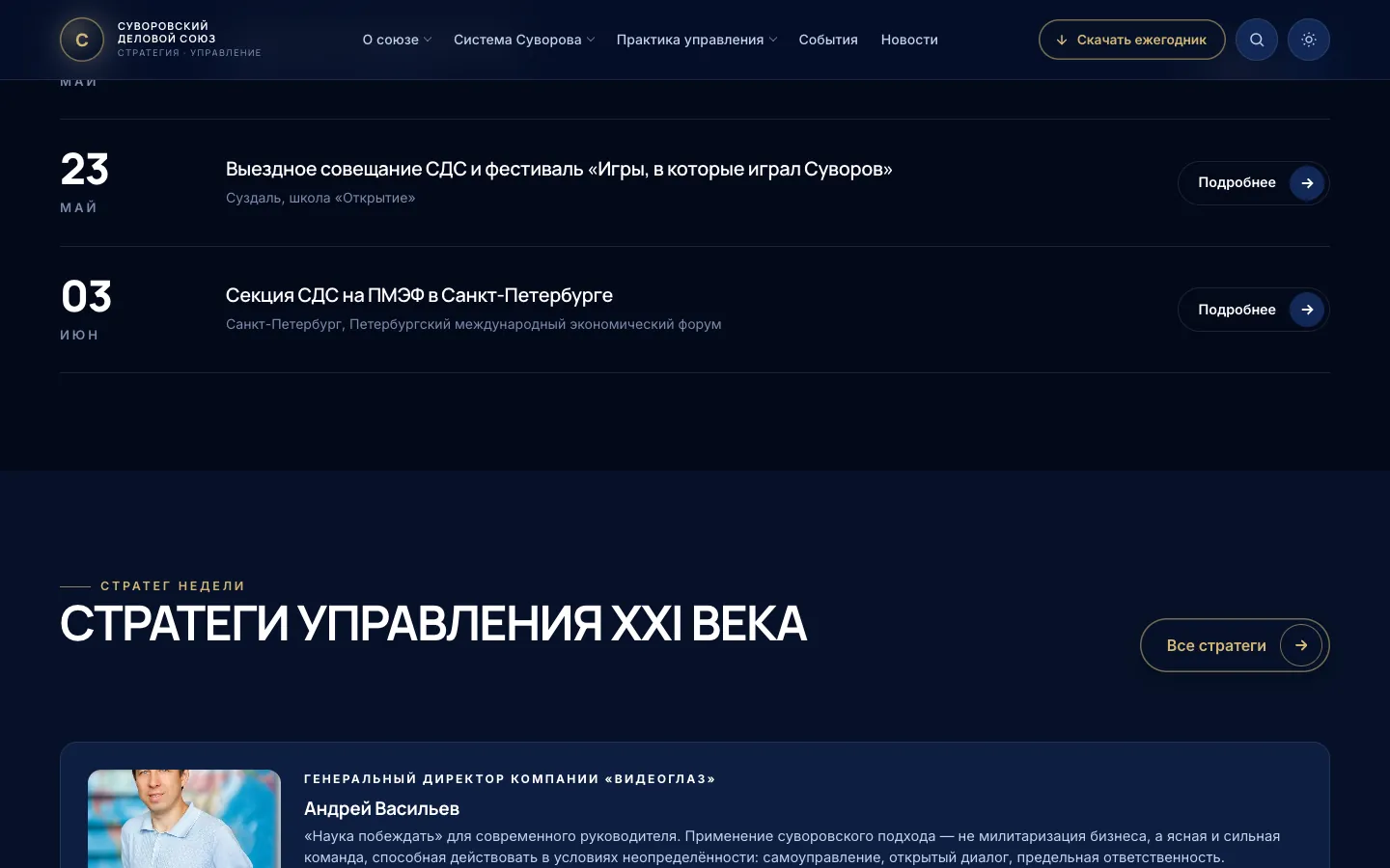 Суворовский деловой союз: экран 3