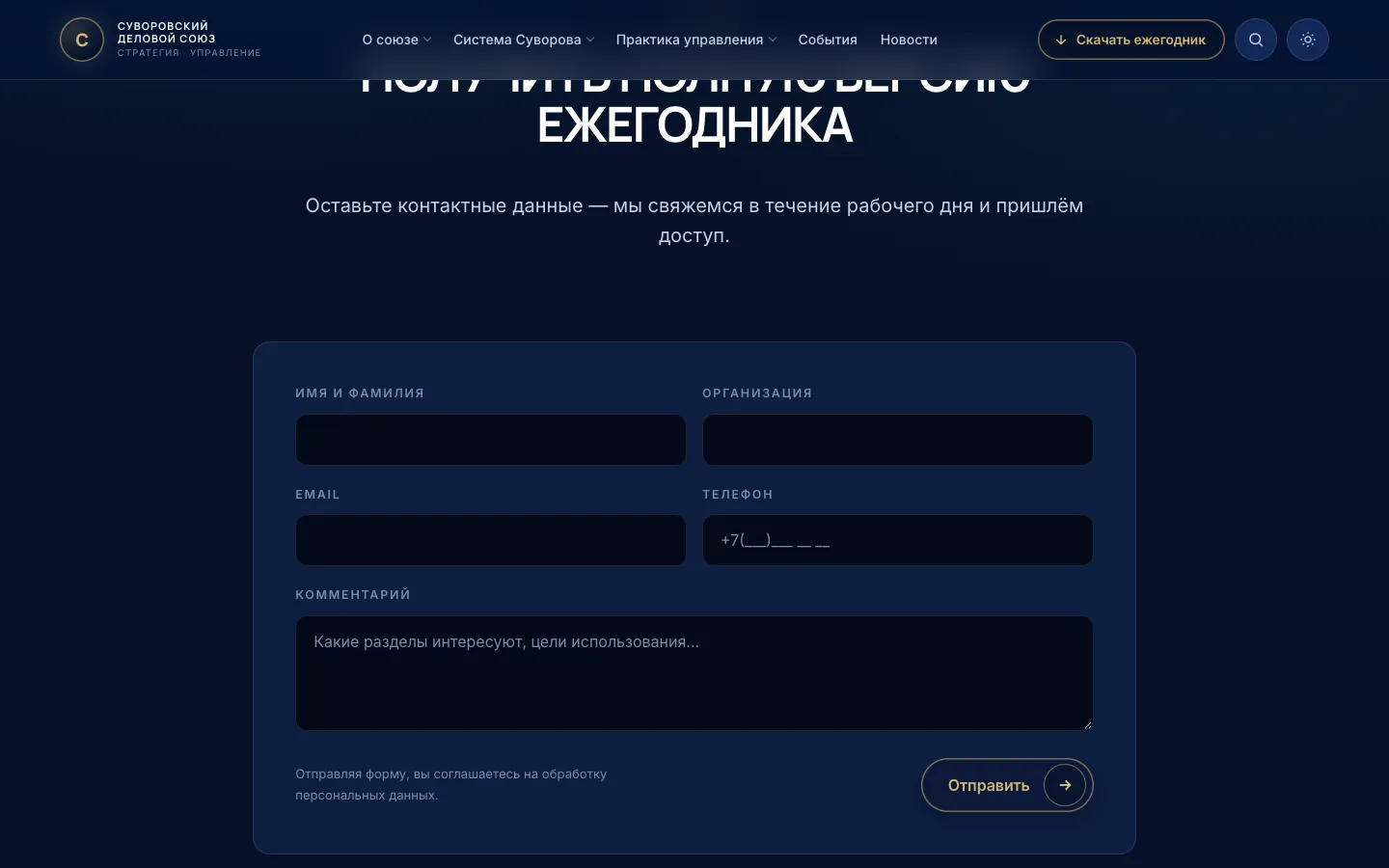 Суворовский деловой союз: экран 4