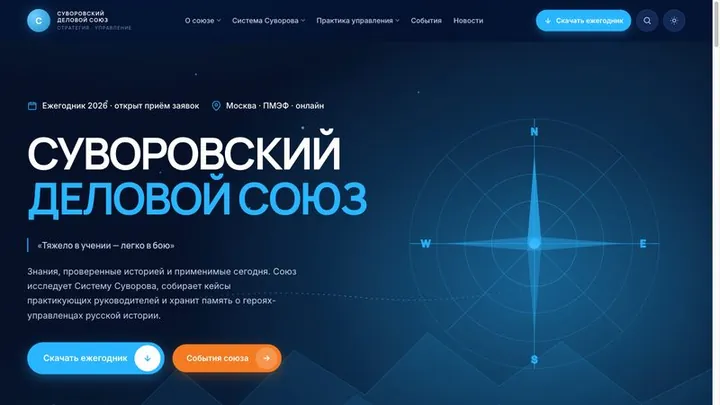 Суворовский деловой союз