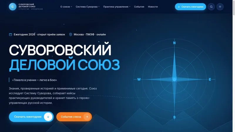 Суворовский деловой союз