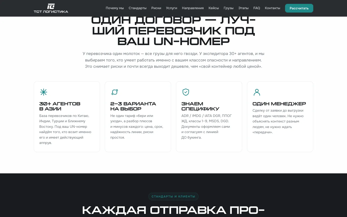 ТСТ Логистика: экран 2