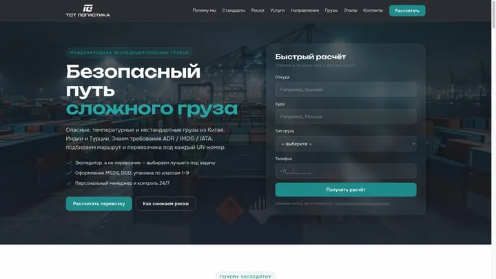 ТСТ Логистика