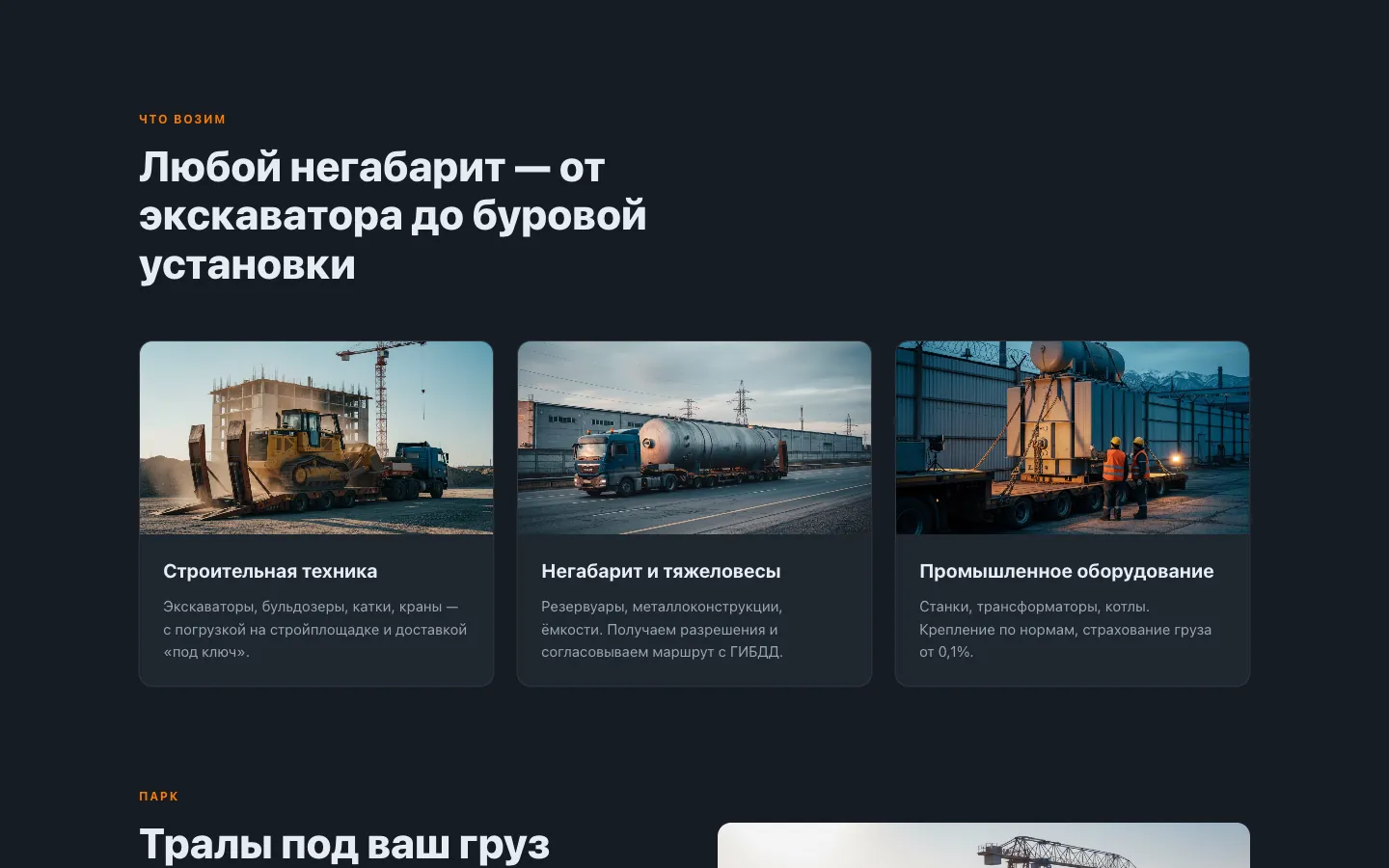 УралТрал: экран 2