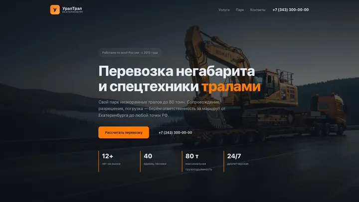 УралТрал