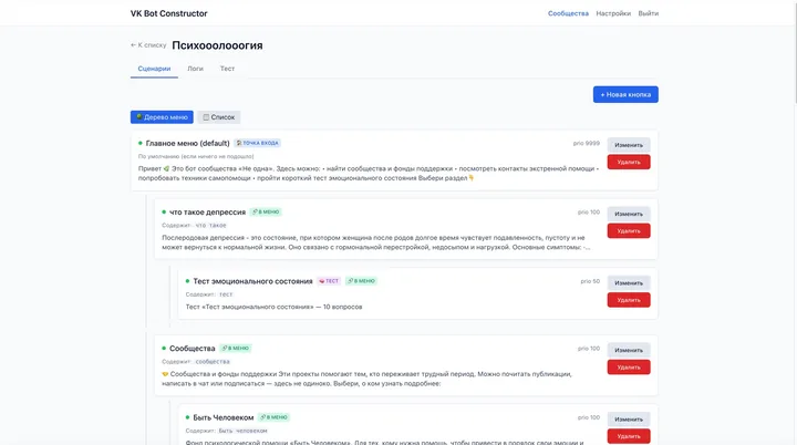 Конструктор ботов ВКонтакте