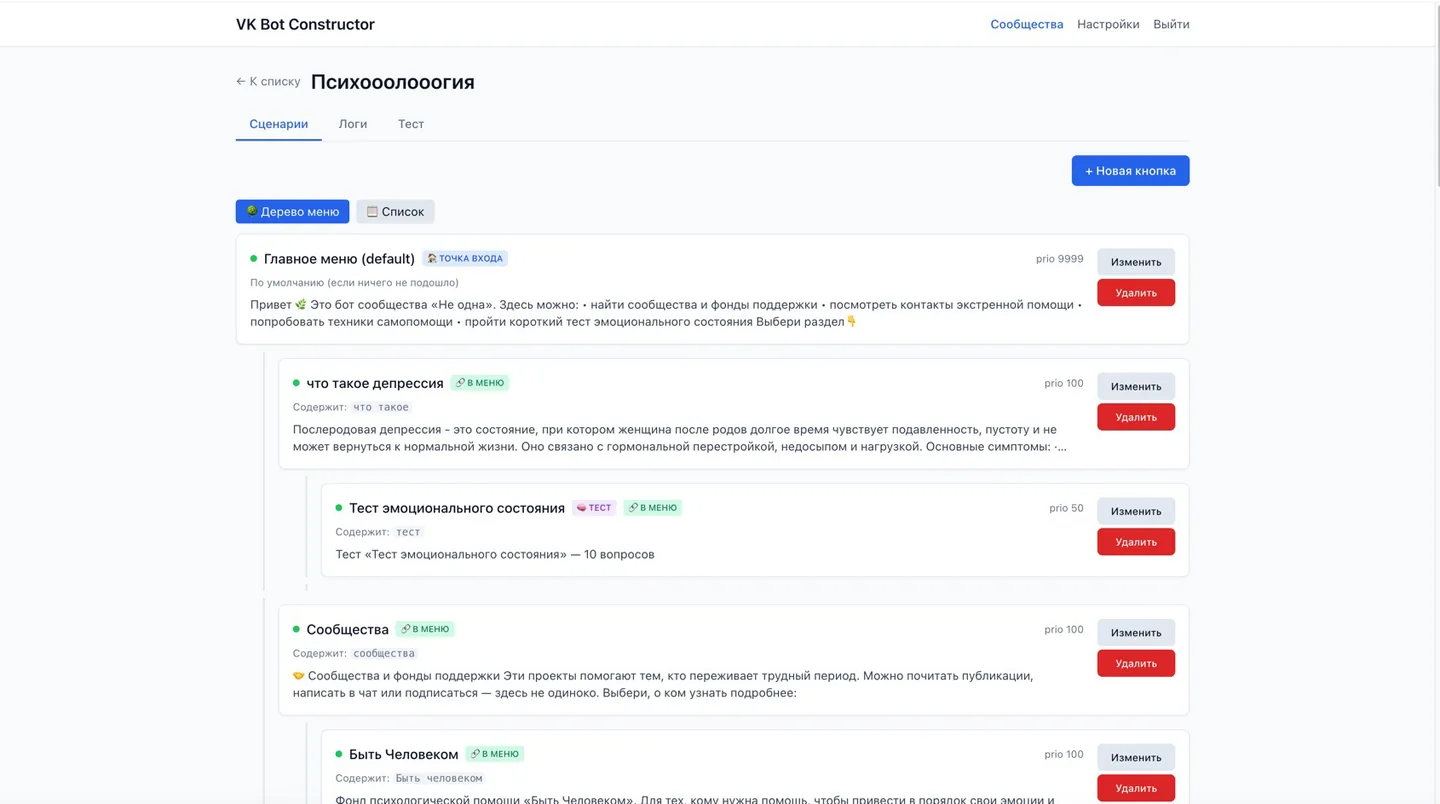 Конструктор ботов ВКонтакте