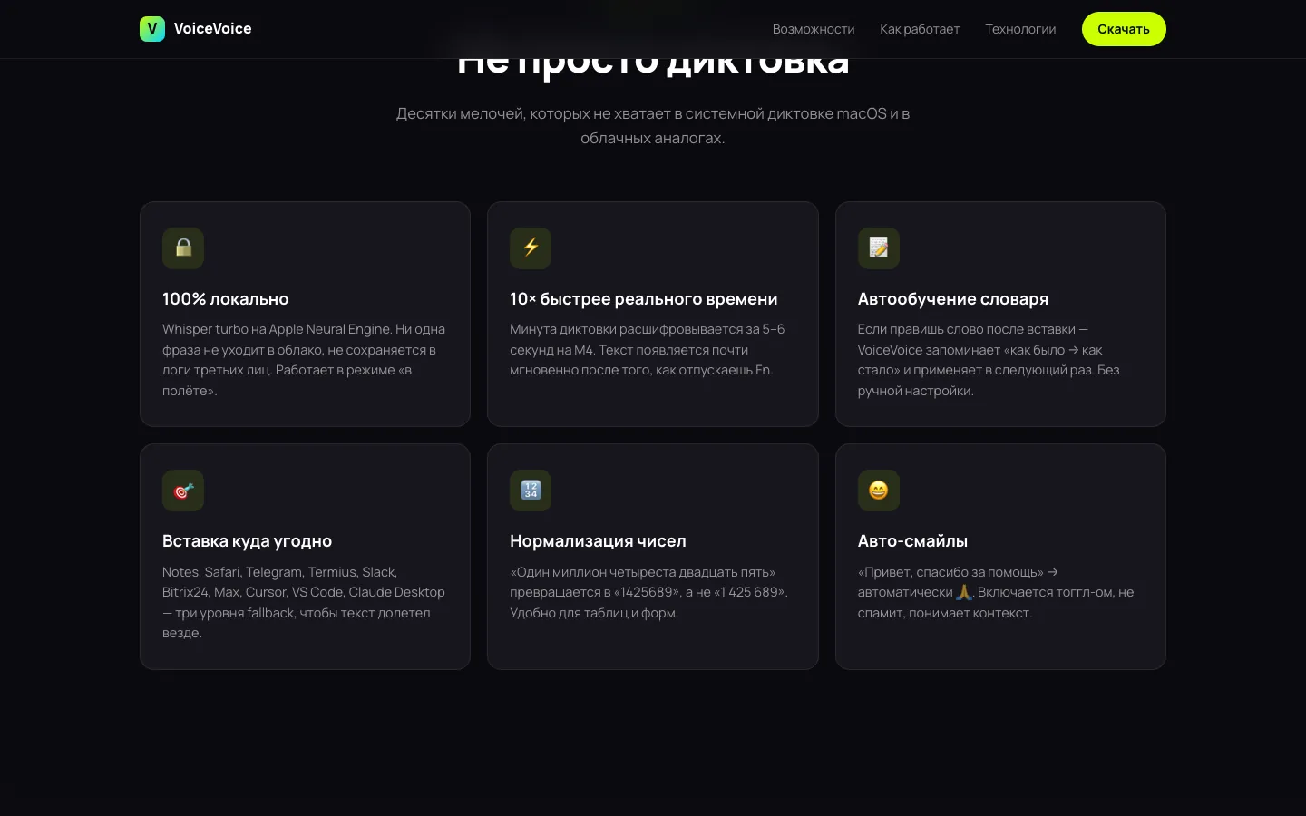 VoiceVoice: экран 2