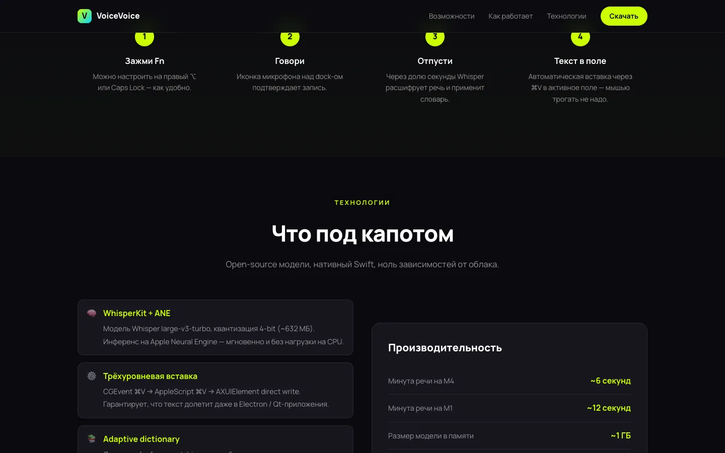 VoiceVoice: экран 3