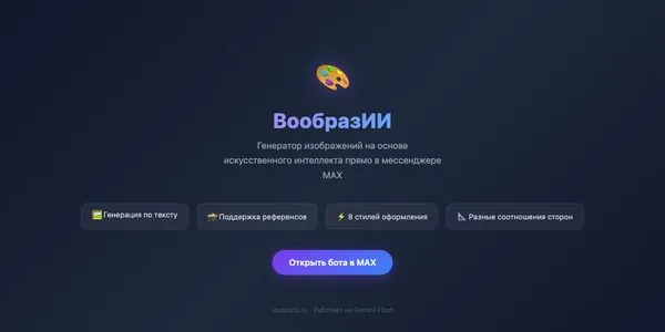 ВообразИИ