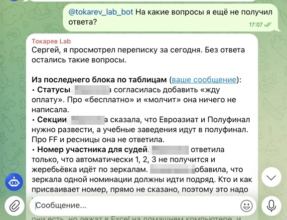 Ассистент рабочих групп: Вопрос в группе: «на какие вопросы я ещё не получил ответа?». Бот собирает их по темам и ставит ссылку на исходное сообщение