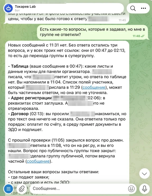 Ассистент рабочих групп: Сверка открытых вопросов: что осталось без ответа, что закрылось с прошлой проверки, со ссылками