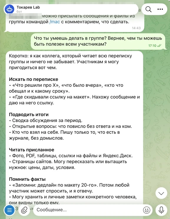 Ассистент рабочих групп: Ответ участникам группы: что бот умеет и чем полезен