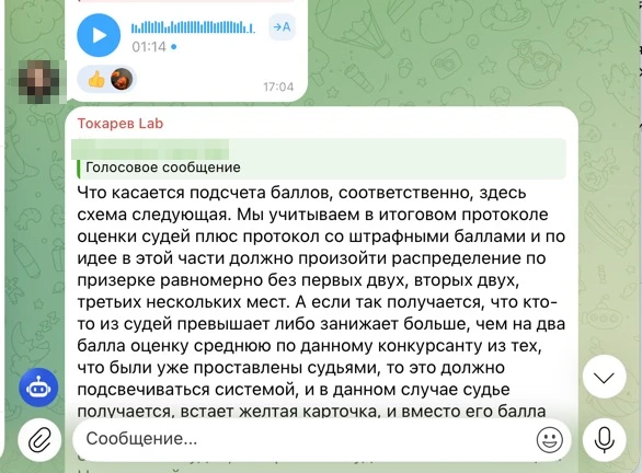 Ассистент рабочих групп: Расшифровка голосового: бот отвечает текстом на голосовое сообщение участника
