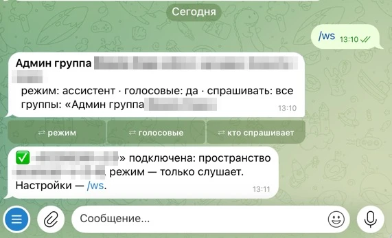 Ассистент рабочих групп: Управление в личке владельца: /ws показывает пространства и переключает режим, голосовые и кто может спрашивать